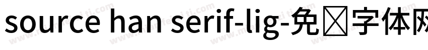 source han serif-lig字体转换